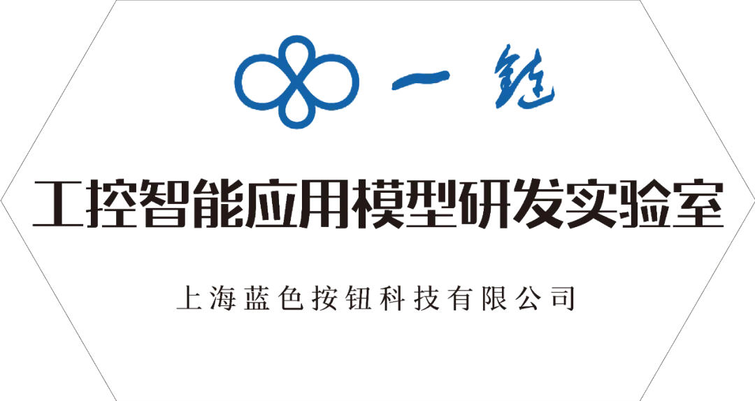 工控智能应用模型研发实验室