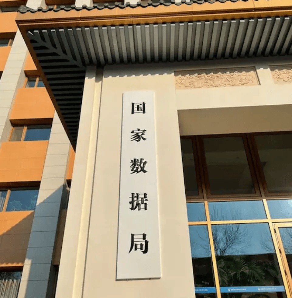 国家数据局局长刘烈宏：2024年全国数据市场交易规模预计超1600亿元