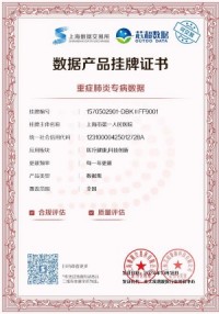 上海市第一人民医院21款数据产品挂牌交易