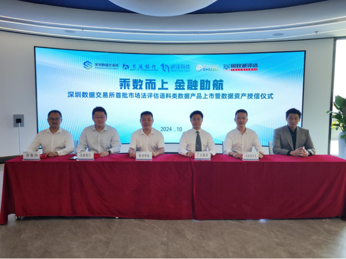 深圳首创市场法估值为参考依据，数据资产质押获千万融资