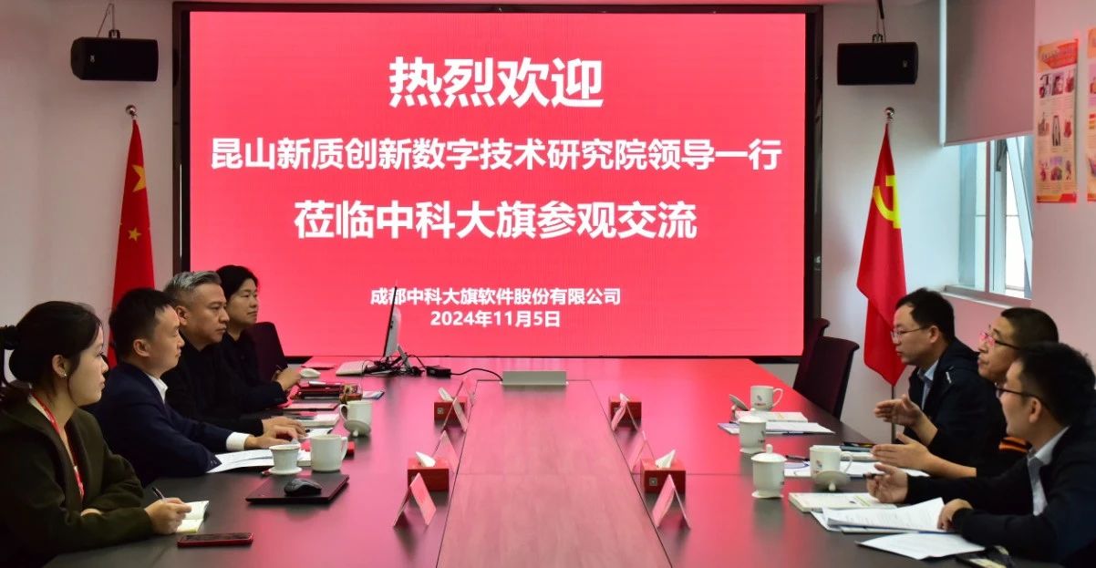 研究院执行院长及生态企业一行赴成都交流考察文化大数据