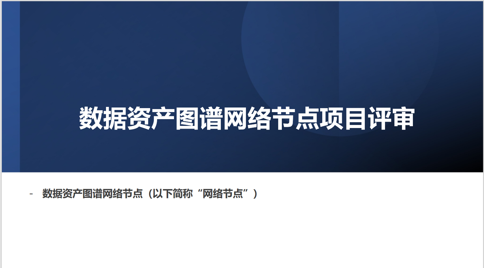 昆山数据资产图谱网络节点项目专家评审会在我院召开