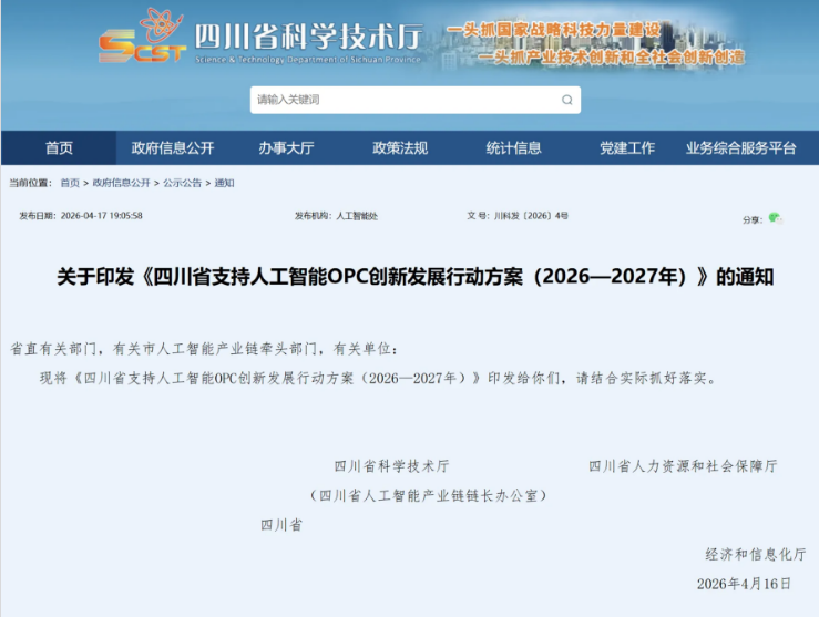 四川：设立“词元（Token）券”，探索“人才贷”“研发贷”等OPC专属信贷产品