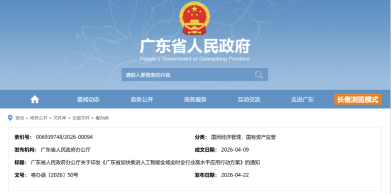 覆盖63个领域，首个AI+全域全时全行动方案来了