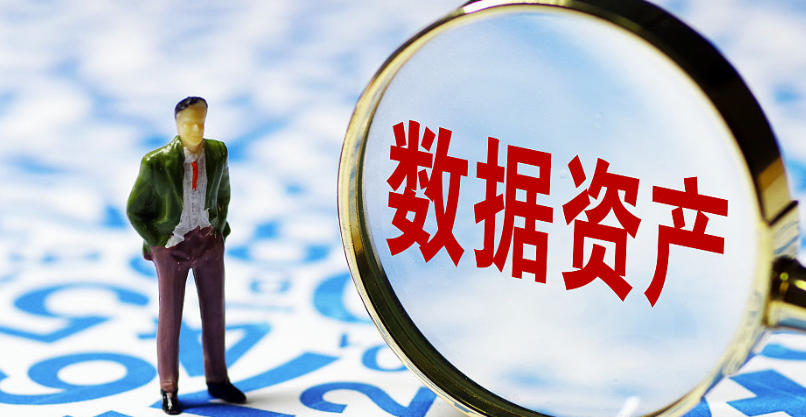 财政部明确规定数据资产分类和登记流程